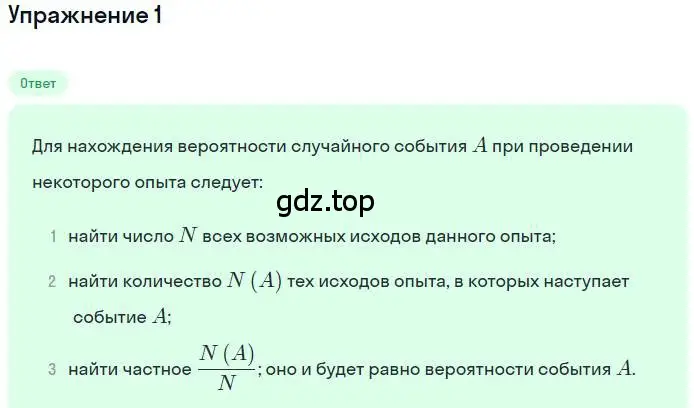 Решение номер 1 (страница 187) гдз по алгебре 11 класс Мордкович, Семенов, учебник 1 часть