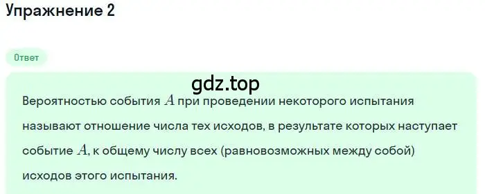 Решение номер 2 (страница 187) гдз по алгебре 11 класс Мордкович, Семенов, учебник 1 часть