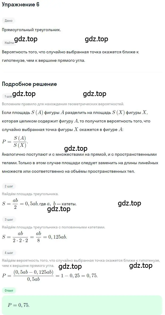 Решение номер 6 (страница 188) гдз по алгебре 11 класс Мордкович, Семенов, учебник 1 часть