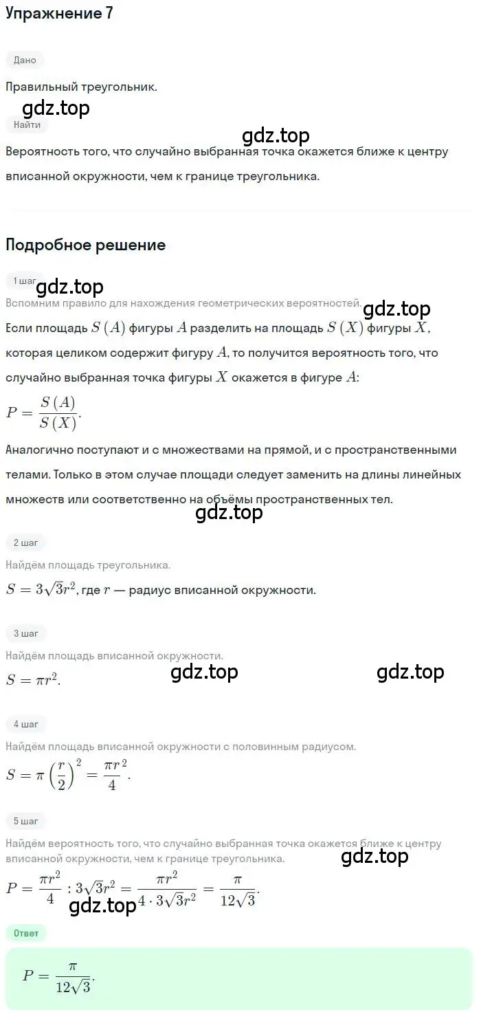 Решение номер 7 (страница 188) гдз по алгебре 11 класс Мордкович, Семенов, учебник 1 часть