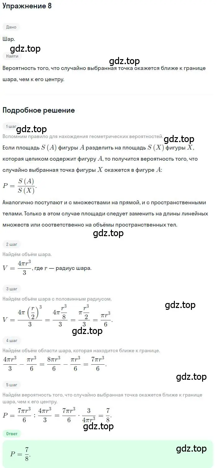 Решение номер 8 (страница 188) гдз по алгебре 11 класс Мордкович, Семенов, учебник 1 часть