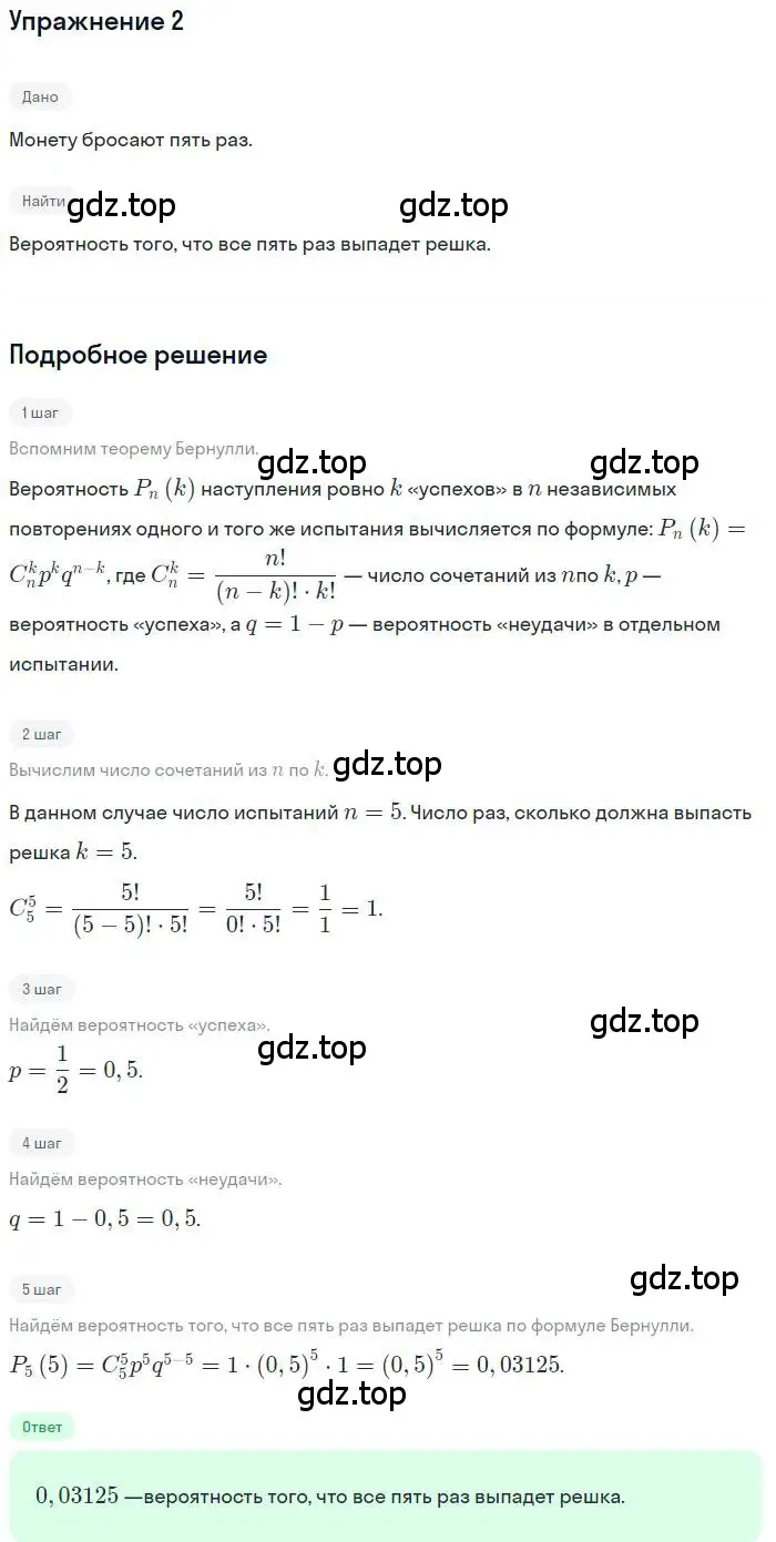 Решение номер 2 (страница 197) гдз по алгебре 11 класс Мордкович, Семенов, учебник 1 часть