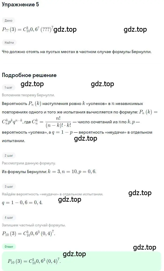 Решение номер 5 (страница 197) гдз по алгебре 11 класс Мордкович, Семенов, учебник 1 часть