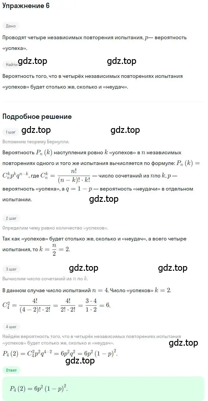 Решение номер 6 (страница 197) гдз по алгебре 11 класс Мордкович, Семенов, учебник 1 часть