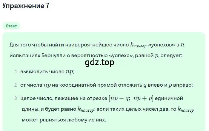 Решение номер 7 (страница 197) гдз по алгебре 11 класс Мордкович, Семенов, учебник 1 часть