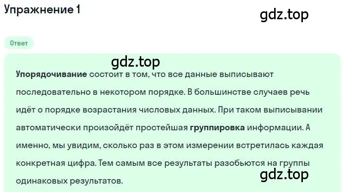 Решение номер 1 (страница 210) гдз по алгебре 11 класс Мордкович, Семенов, учебник 1 часть