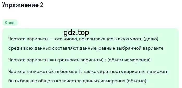 Решение номер 2 (страница 210) гдз по алгебре 11 класс Мордкович, Семенов, учебник 1 часть