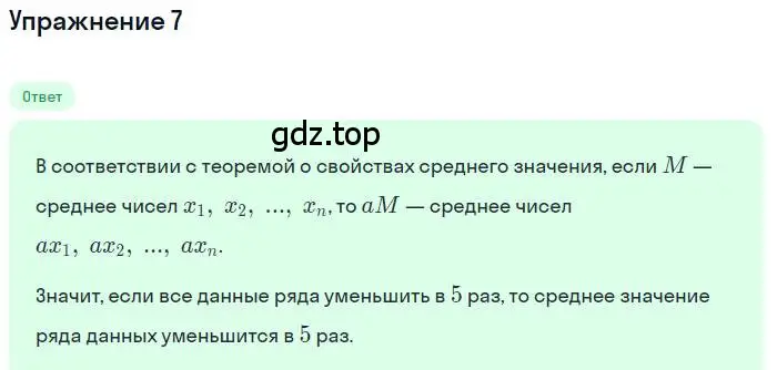 Решение номер 7 (страница 210) гдз по алгебре 11 класс Мордкович, Семенов, учебник 1 часть