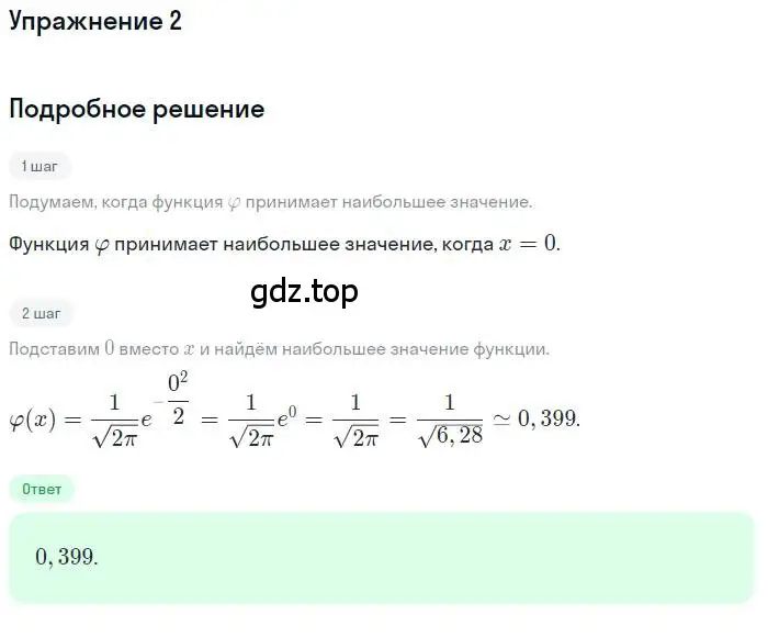 Решение номер 2 (страница 220) гдз по алгебре 11 класс Мордкович, Семенов, учебник 1 часть