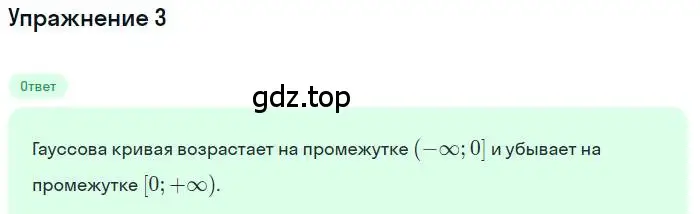 Решение номер 3 (страница 220) гдз по алгебре 11 класс Мордкович, Семенов, учебник 1 часть