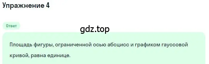 Решение номер 4 (страница 220) гдз по алгебре 11 класс Мордкович, Семенов, учебник 1 часть