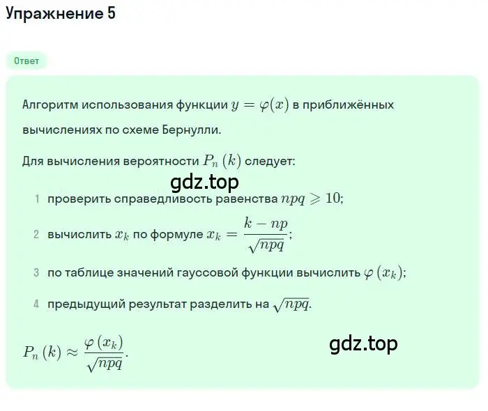 Решение номер 5 (страница 220) гдз по алгебре 11 класс Мордкович, Семенов, учебник 1 часть