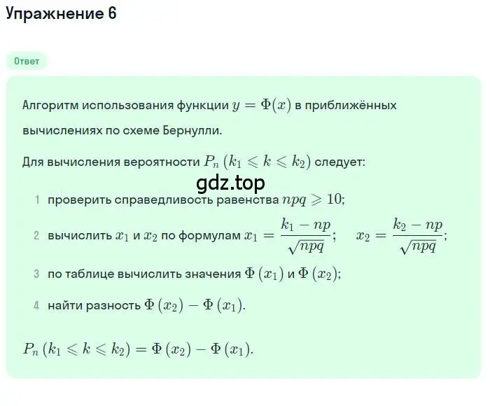 Решение номер 6 (страница 220) гдз по алгебре 11 класс Мордкович, Семенов, учебник 1 часть