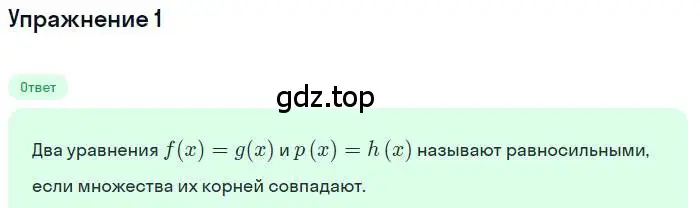 Решение номер 1 (страница 233) гдз по алгебре 11 класс Мордкович, Семенов, учебник 1 часть