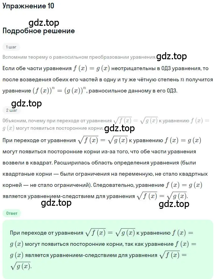 Решение номер 10 (страница 233) гдз по алгебре 11 класс Мордкович, Семенов, учебник 1 часть