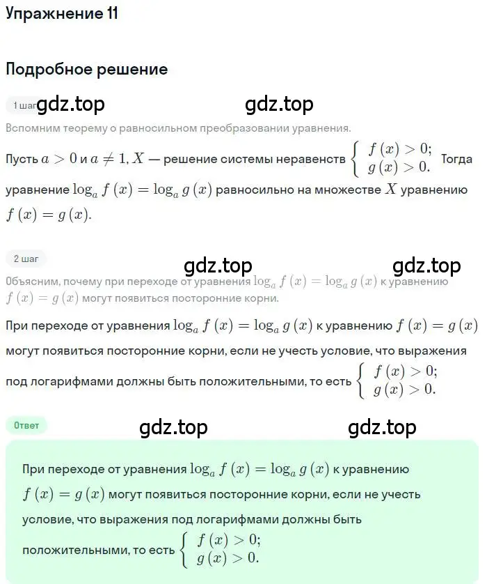 Решение номер 11 (страница 233) гдз по алгебре 11 класс Мордкович, Семенов, учебник 1 часть