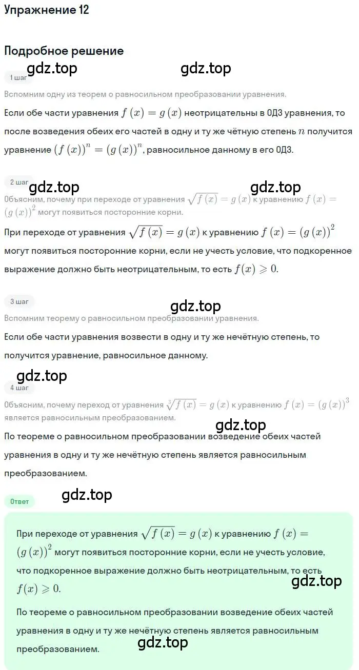 Решение номер 12 (страница 233) гдз по алгебре 11 класс Мордкович, Семенов, учебник 1 часть