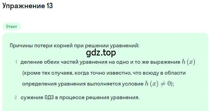 Решение номер 13 (страница 233) гдз по алгебре 11 класс Мордкович, Семенов, учебник 1 часть