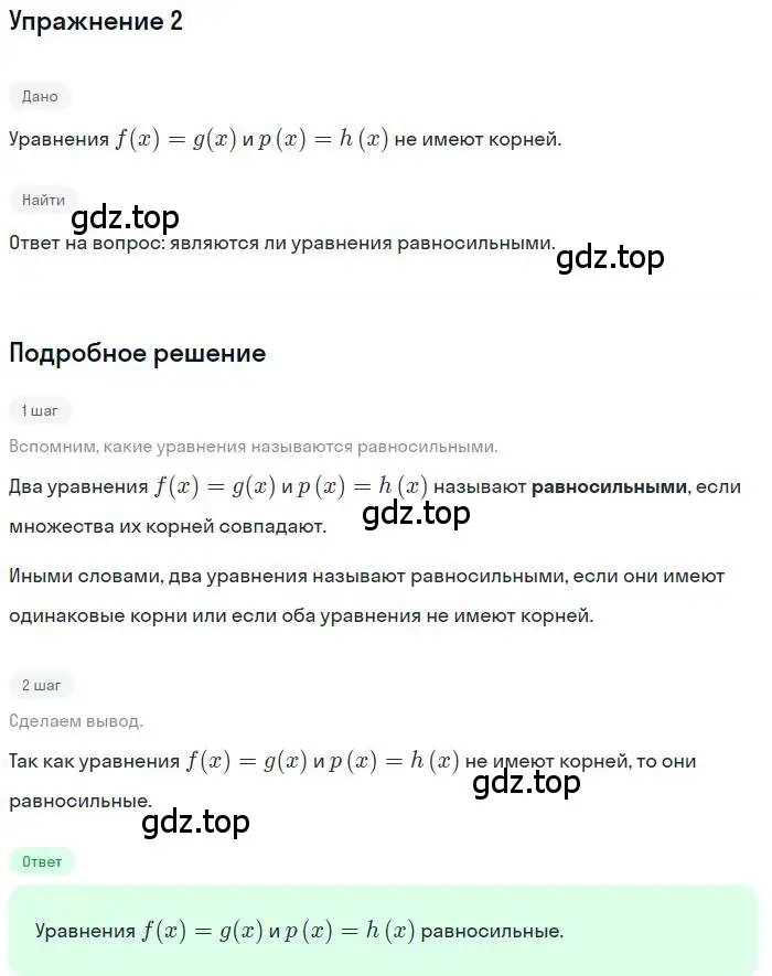 Решение номер 2 (страница 233) гдз по алгебре 11 класс Мордкович, Семенов, учебник 1 часть