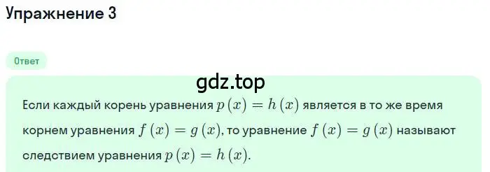 Решение номер 3 (страница 233) гдз по алгебре 11 класс Мордкович, Семенов, учебник 1 часть