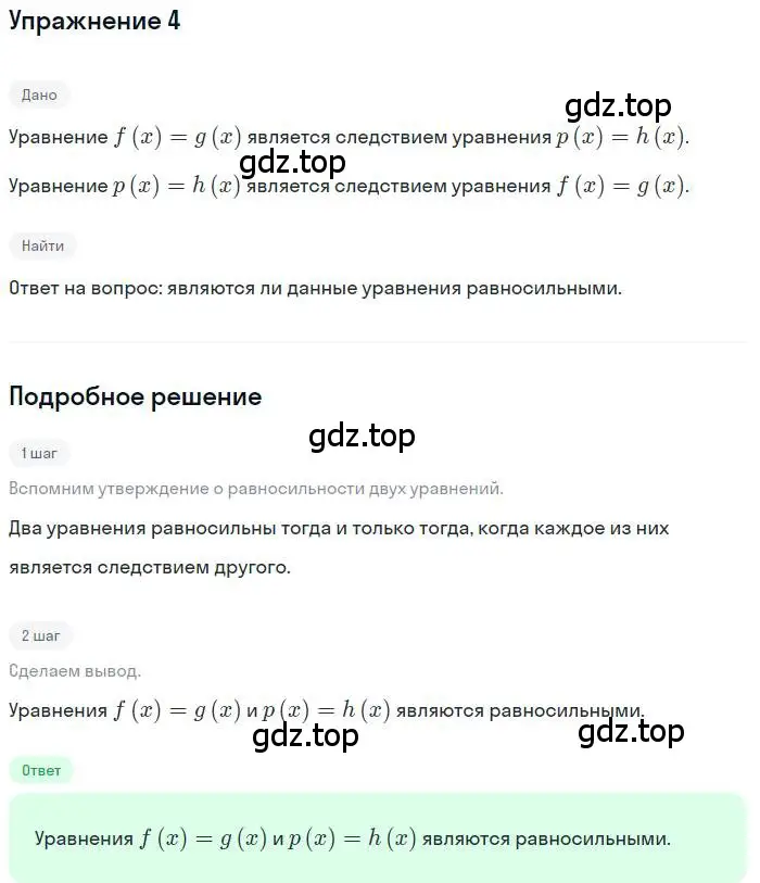 Решение номер 4 (страница 233) гдз по алгебре 11 класс Мордкович, Семенов, учебник 1 часть