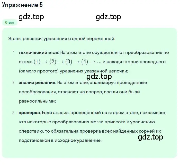 Решение номер 5 (страница 233) гдз по алгебре 11 класс Мордкович, Семенов, учебник 1 часть