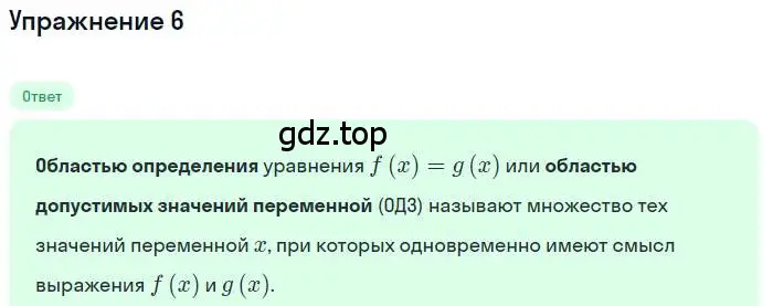 Решение номер 6 (страница 233) гдз по алгебре 11 класс Мордкович, Семенов, учебник 1 часть