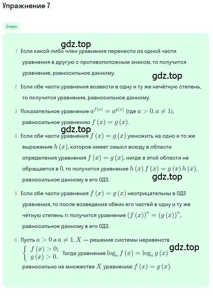 Решение номер 7 (страница 233) гдз по алгебре 11 класс Мордкович, Семенов, учебник 1 часть