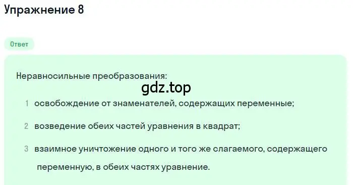 Решение номер 8 (страница 233) гдз по алгебре 11 класс Мордкович, Семенов, учебник 1 часть