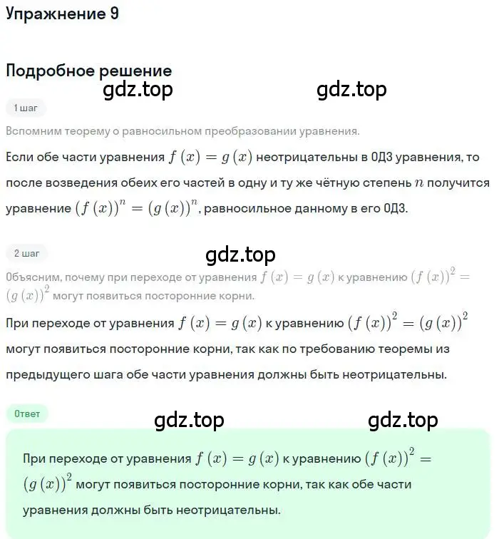 Решение номер 9 (страница 233) гдз по алгебре 11 класс Мордкович, Семенов, учебник 1 часть