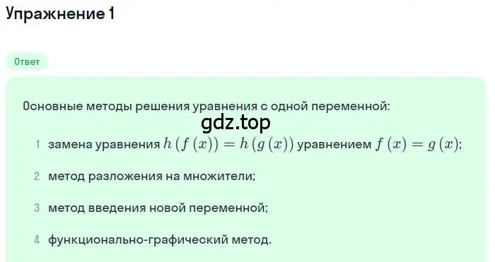 Решение номер 1 (страница 241) гдз по алгебре 11 класс Мордкович, Семенов, учебник 1 часть