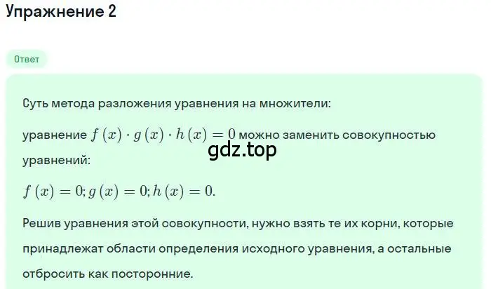 Решение номер 2 (страница 241) гдз по алгебре 11 класс Мордкович, Семенов, учебник 1 часть