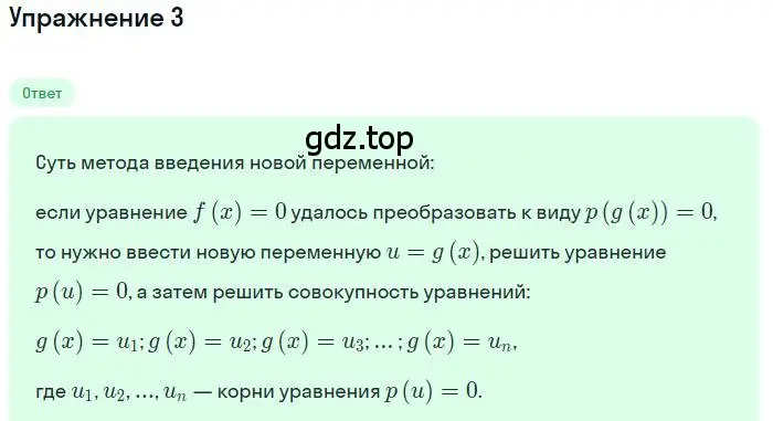 Решение номер 3 (страница 241) гдз по алгебре 11 класс Мордкович, Семенов, учебник 1 часть