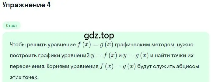 Решение номер 4 (страница 241) гдз по алгебре 11 класс Мордкович, Семенов, учебник 1 часть