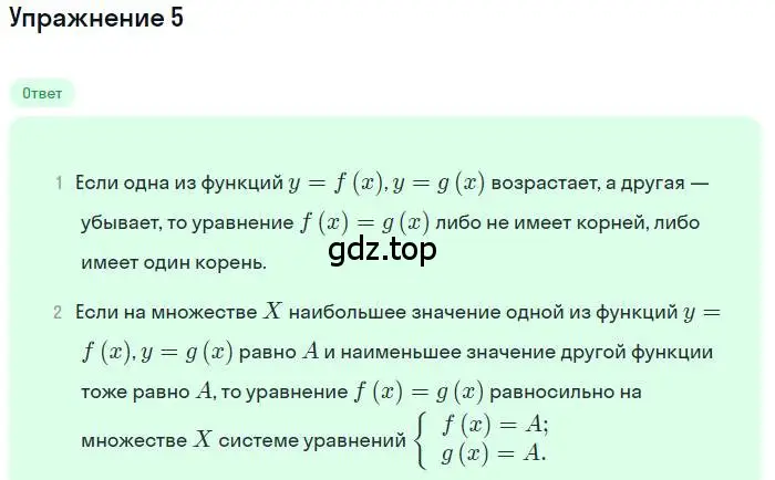 Решение номер 5 (страница 241) гдз по алгебре 11 класс Мордкович, Семенов, учебник 1 часть