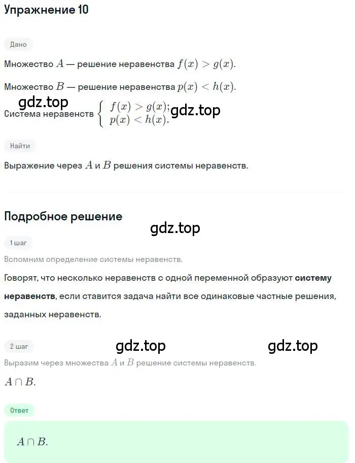 Решение номер 10 (страница 250) гдз по алгебре 11 класс Мордкович, Семенов, учебник 1 часть