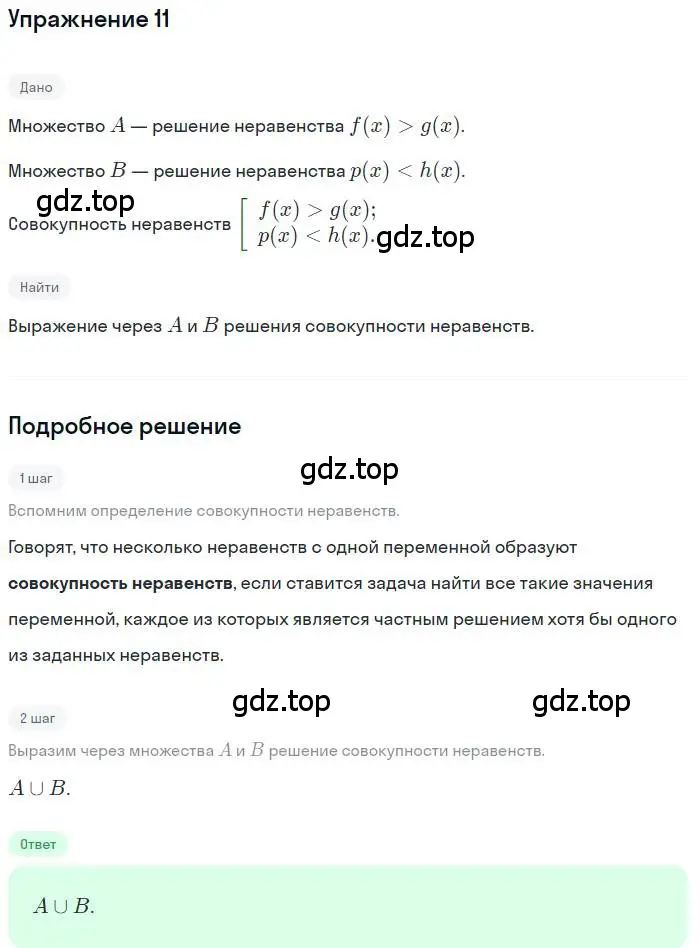 Решение номер 11 (страница 250) гдз по алгебре 11 класс Мордкович, Семенов, учебник 1 часть