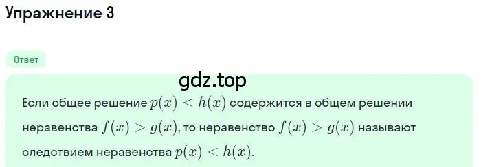 Решение номер 3 (страница 250) гдз по алгебре 11 класс Мордкович, Семенов, учебник 1 часть