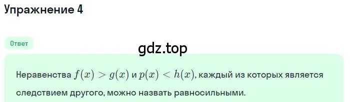 Решение номер 4 (страница 250) гдз по алгебре 11 класс Мордкович, Семенов, учебник 1 часть