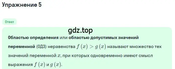 Решение номер 5 (страница 250) гдз по алгебре 11 класс Мордкович, Семенов, учебник 1 часть