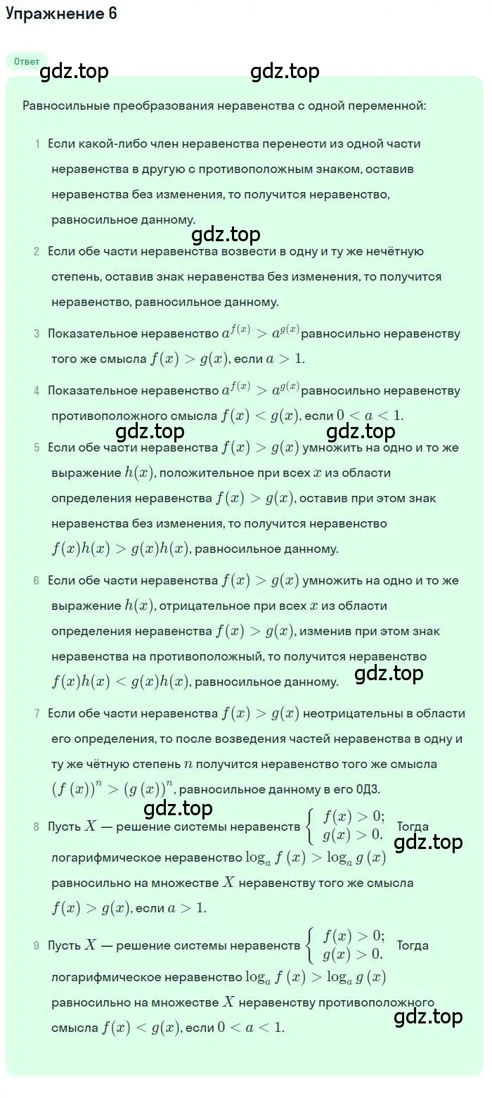 Решение номер 6 (страница 250) гдз по алгебре 11 класс Мордкович, Семенов, учебник 1 часть