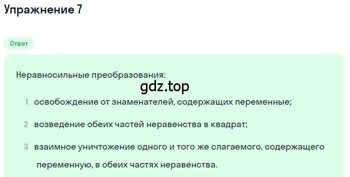 Решение номер 7 (страница 250) гдз по алгебре 11 класс Мордкович, Семенов, учебник 1 часть