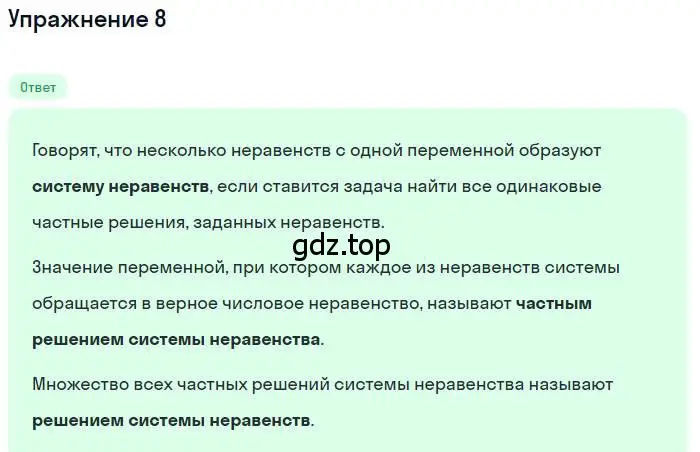 Решение номер 8 (страница 250) гдз по алгебре 11 класс Мордкович, Семенов, учебник 1 часть