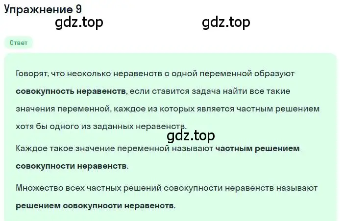 Решение номер 9 (страница 250) гдз по алгебре 11 класс Мордкович, Семенов, учебник 1 часть