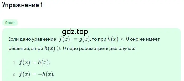 Решение номер 1 (страница 260) гдз по алгебре 11 класс Мордкович, Семенов, учебник 1 часть