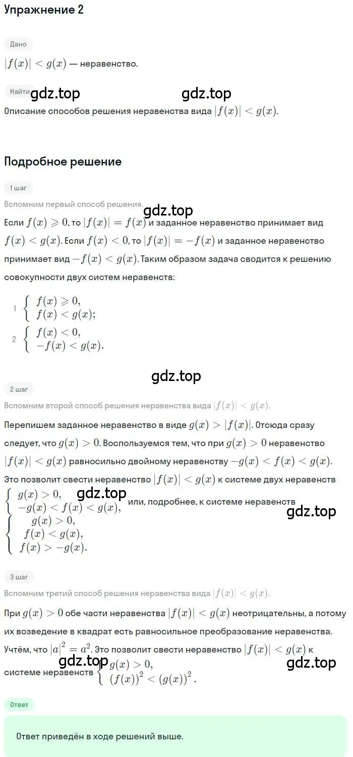 Решение номер 2 (страница 260) гдз по алгебре 11 класс Мордкович, Семенов, учебник 1 часть