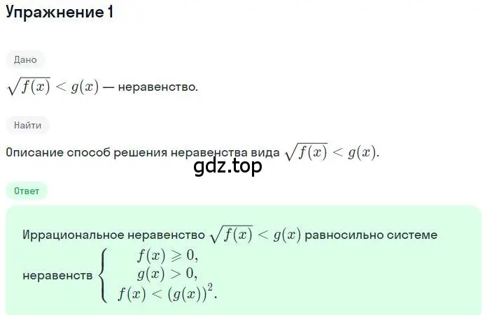 Решение номер 1 (страница 269) гдз по алгебре 11 класс Мордкович, Семенов, учебник 1 часть