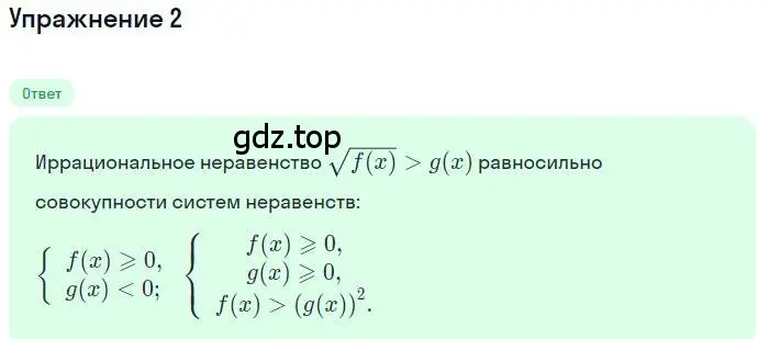 Решение номер 2 (страница 269) гдз по алгебре 11 класс Мордкович, Семенов, учебник 1 часть