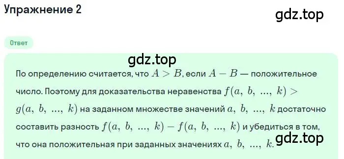 Решение номер 2 (страница 281) гдз по алгебре 11 класс Мордкович, Семенов, учебник 1 часть