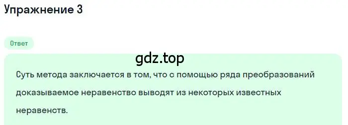 Решение номер 3 (страница 282) гдз по алгебре 11 класс Мордкович, Семенов, учебник 1 часть